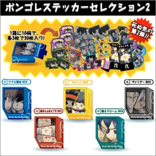 家庭教師ヒットマンREBORN！ ボンゴレステッカーセレクション 標的2の画像