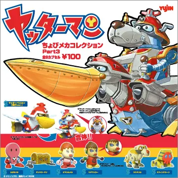 ヤッターマン ちょびメカコレクション Part3(画像)