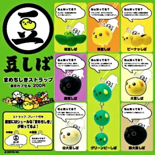 豆しば まめちしきストラップの画像