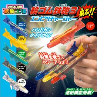 おもちゃ屋葛飾工場 輪ゴム鉄砲３ エンピツチャージャーの画像