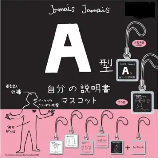 A型自分の説明書マスコットの画像