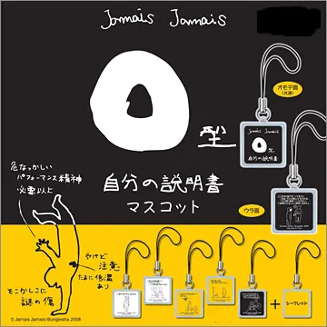 O型自分の説明書マスコット(画像)