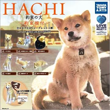 HACHI 約束の犬~約束根付~(画像)