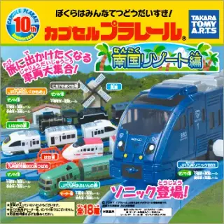 カプセルプラレール 南国リゾート編の画像