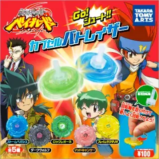 ベイブレード カプセルバトレイザーの画像