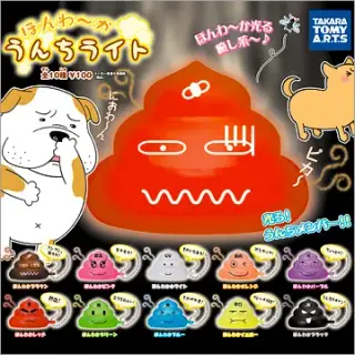 ほんわ～かうんちライトの画像