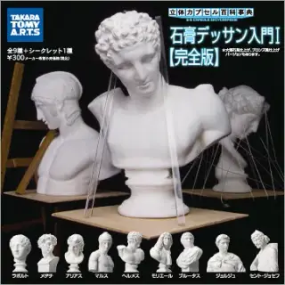 立体カプセル百科事典 石膏デッサン入門1【完全版】の画像