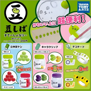 豆しば すてーしょなりー(画像)