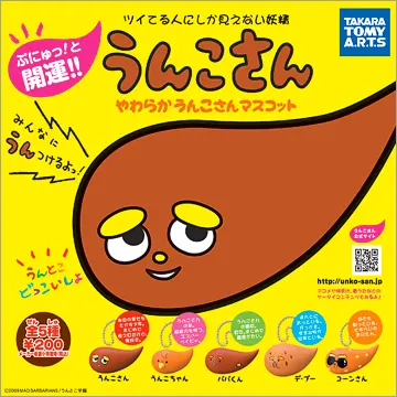 うんこさん やわらかうんこさんマスコット(画像)
