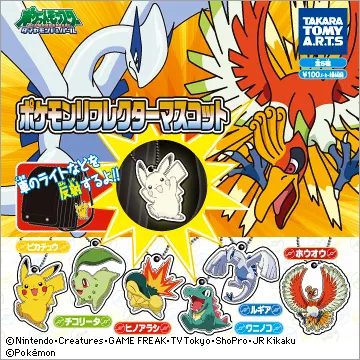 ポケモン リフレクターマスコット(画像)