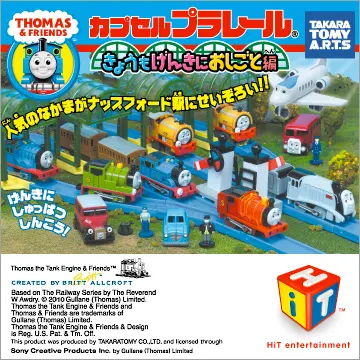 カプセルプラレール きかんしゃトーマス きょうもげんきにおしごと編(画像)