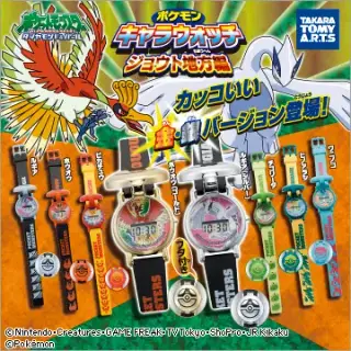 ポケモンキャラウォッチ ジョウト地方編の画像