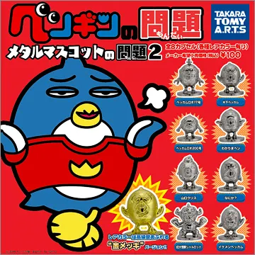 ペンギンの問題 メタルマスコットの問題2(画像)