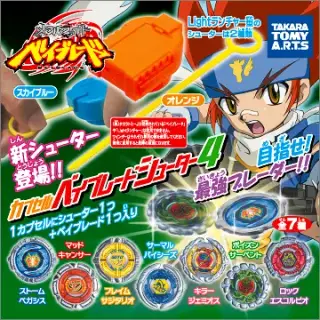 カプセル ベイブレードシューター4の画像