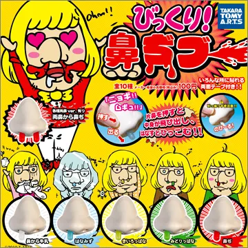 びっくり!鼻ぢブー(画像)
