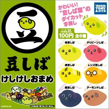 豆しば けしけしおまめ(画像)
