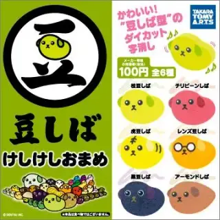 豆しば けしけしおまめの画像