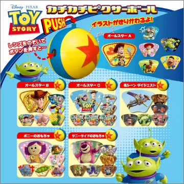 トイ・ストーリー カチカチピクサーボール(画像)