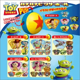 トイ・ストーリー カチカチピクサーボールの画像