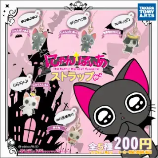 にゃんぱいあ ストラップにゃの画像