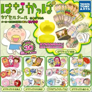 はなかっぱ カプセルシールの画像