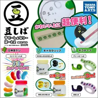 豆しば すてーしょなりー ぱーと2の画像