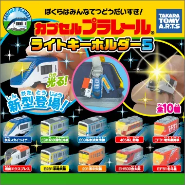カプセルプラレール ライトキーホルダー5(画像)
