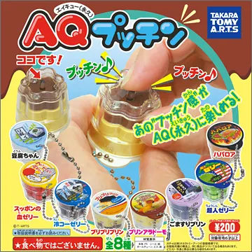 AQプッチン(画像)