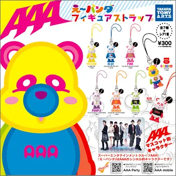 AAA え~パンダ フィギュアストラップ(画像)