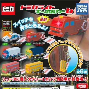 トミカライトキーホルダー6(画像)