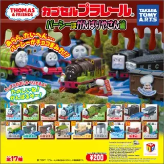 カプセルプラレール きかんしゃトーマス パーシーはがんばりやさん編の画像