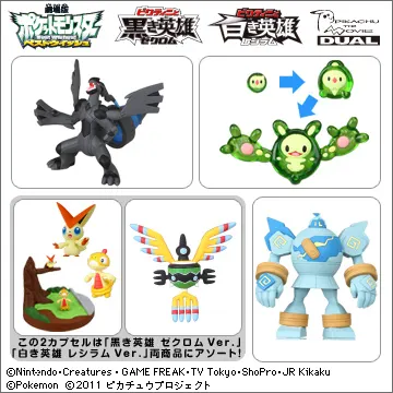 立体ポケモン図鑑BW(ベストウイッシュ)劇場版 黒き英雄 ゼクロムVer.(画像)
