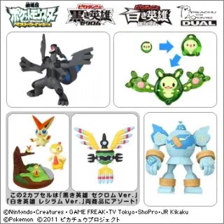 立体ポケモン図鑑BW（ベストウイッシュ）劇場版 黒き英雄 ゼクロムVer.の画像