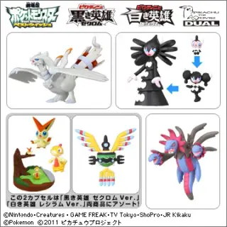 立体ポケモン図鑑BW（ベストウイッシュ）劇場版 白き英雄 レシラムVer.の画像