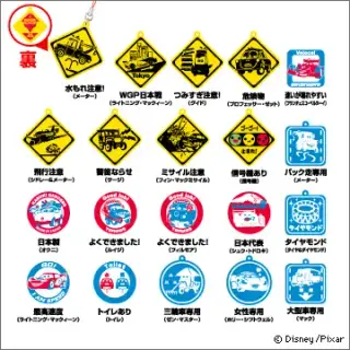カーズ2 キャラ標識ストラップの画像