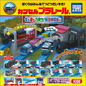 カプセルプラレール 今も昔も力持ち!新旧機関車編(画像)