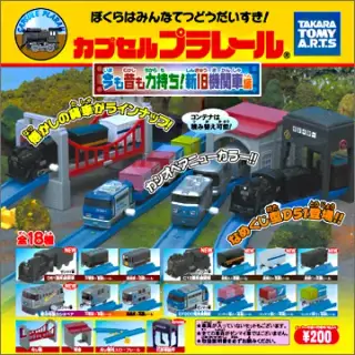 カプセルプラレール 今も昔も力持ち！新旧機関車編の画像