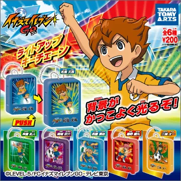 イナズマイレブンGO ライトアップキーチェーン(画像)