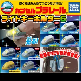 カプセルプラレール ライトキーホルダー6の画像