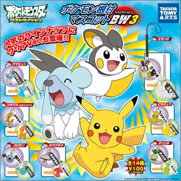 ポケモン根付マスコットBW3(画像)