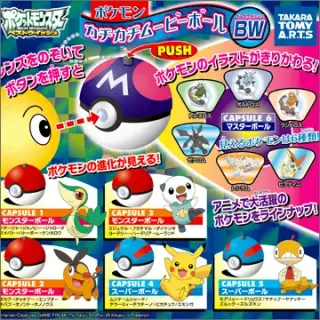 ポケモン カチカチムービーボールBWの画像