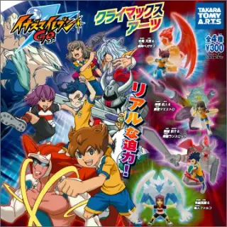 イナズマイレブンGO クライマックスアーツの画像