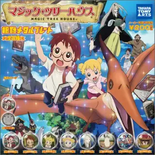 マジック・ツリーハウス 根付メタルプレートの画像