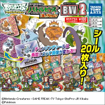 ポケモンステッカー バトルピースコレクションBW2(画像)