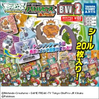 ポケモンステッカー バトルピースコレクションBW2の画像