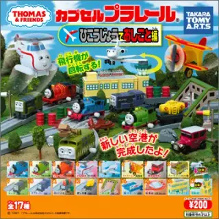 カプセルプラレール きかんしゃトーマス ひこうじょうでおしごと編の画像