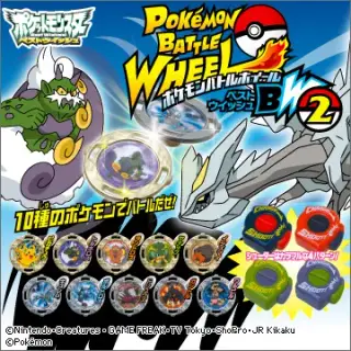 ポケモン バトルホイールBW（ベストウイッシュ）2の画像