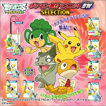 ポケモン根付マスコットBW(ベストウイッシュ) SELECTION(画像)