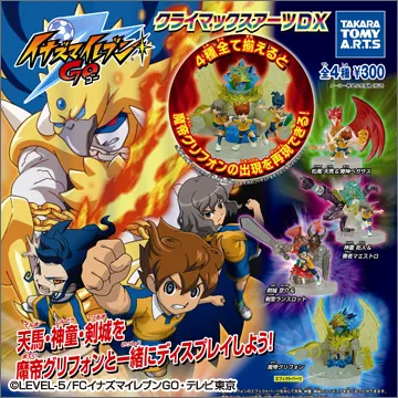 イナズマイレブンGO クライマックスアーツDX(画像)