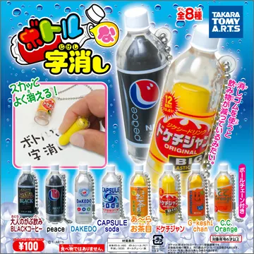 ボトルな字消し(画像)